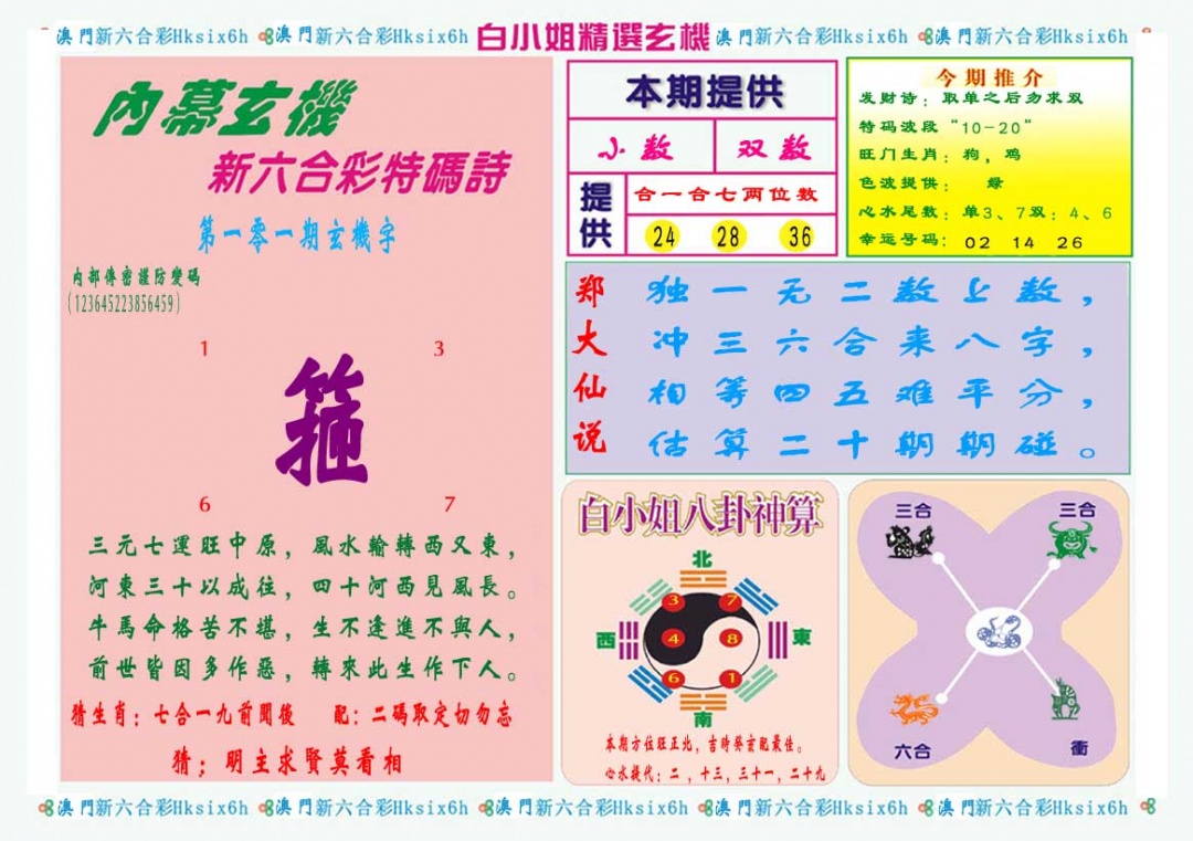 2025101期白小姐精选玄机B