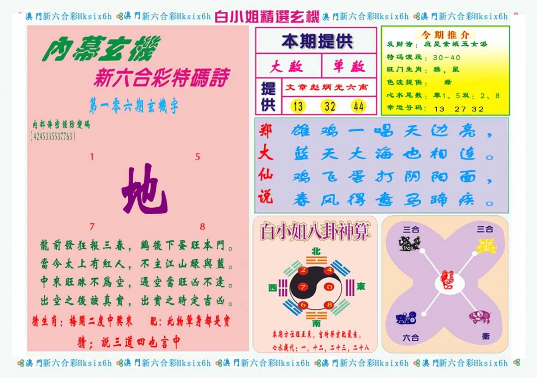 2025106期白小姐精选玄机B