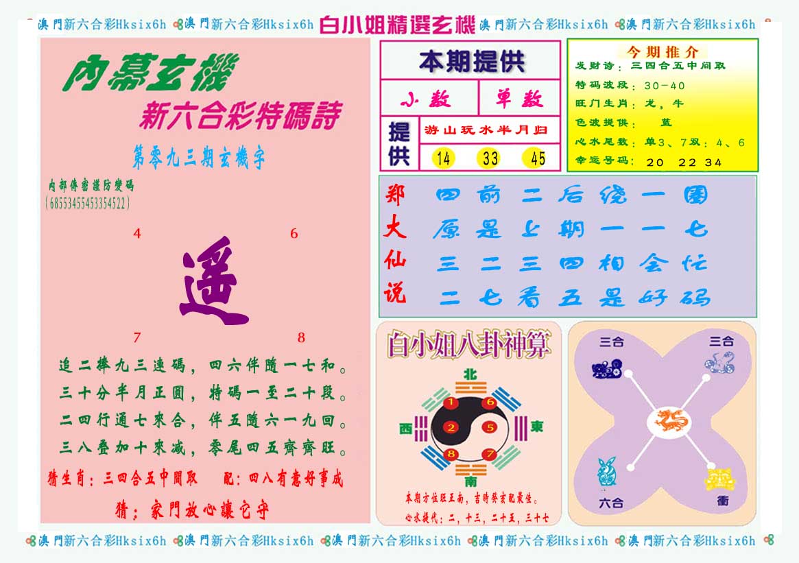 2025093期白小姐精选玄机B