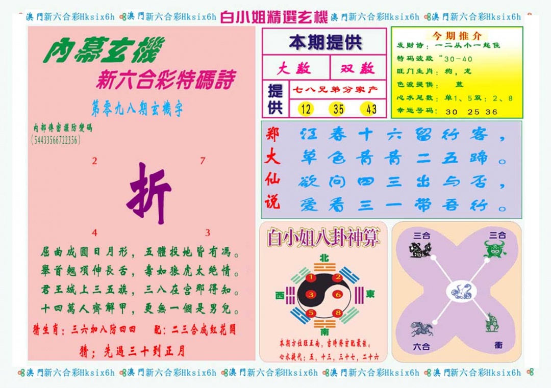 2025098期白小姐精选玄机B