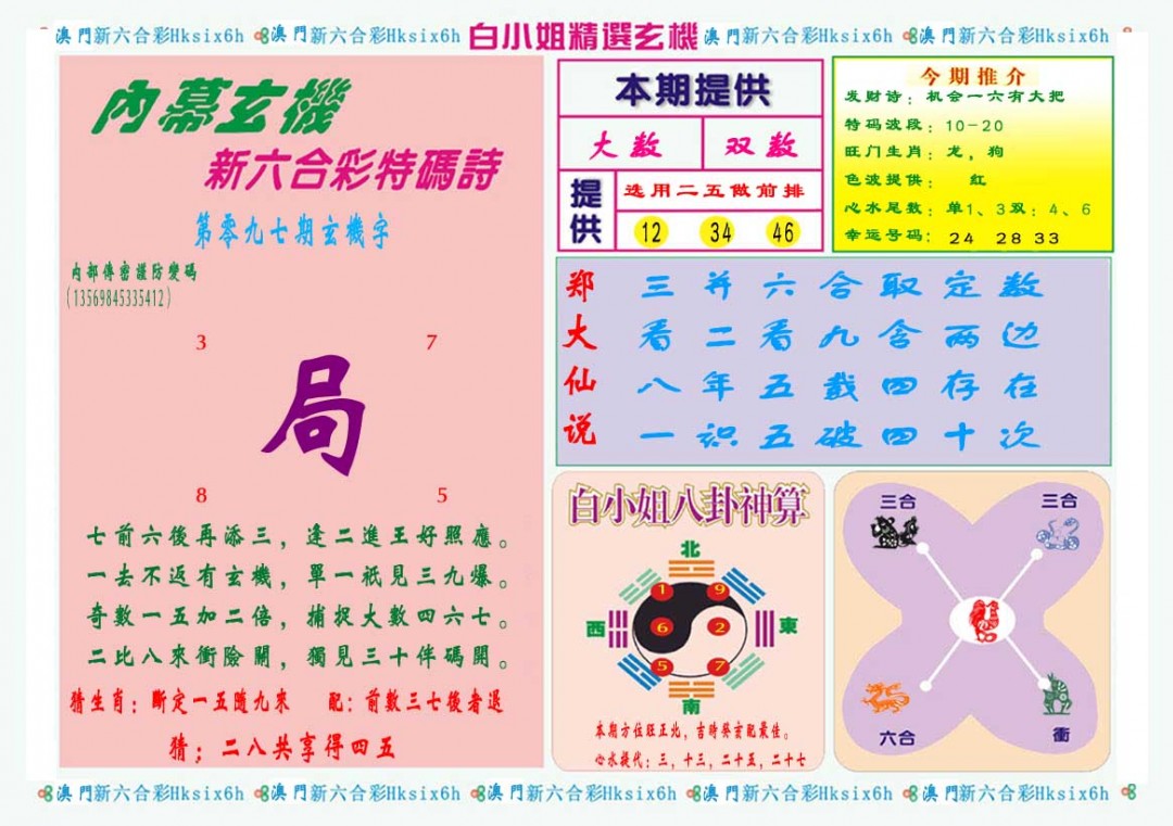 2025097期白小姐精选玄机B