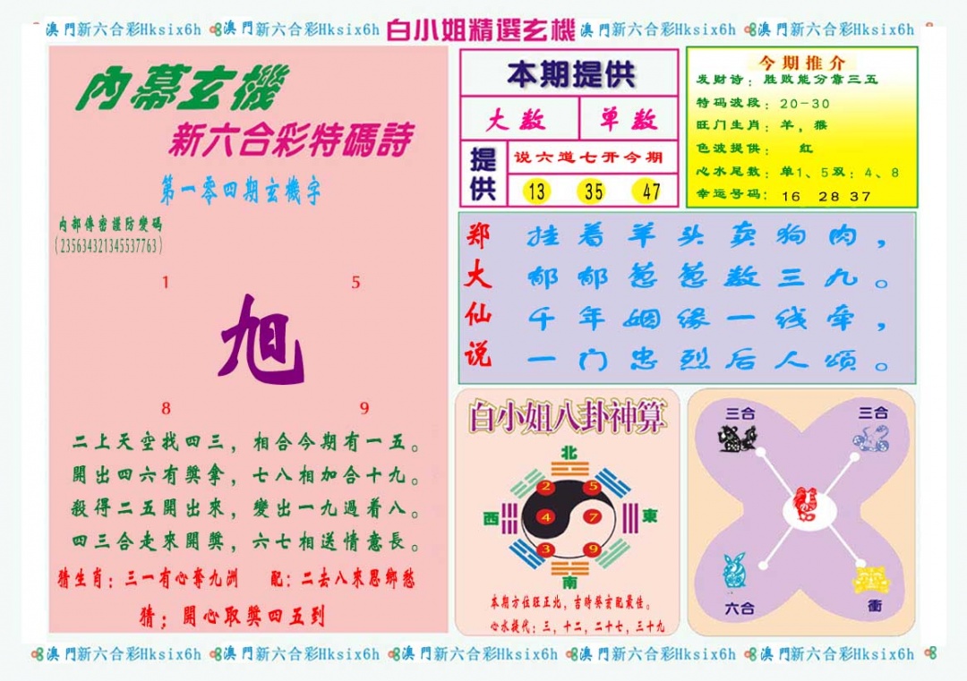 2025104期白小姐精选玄机B