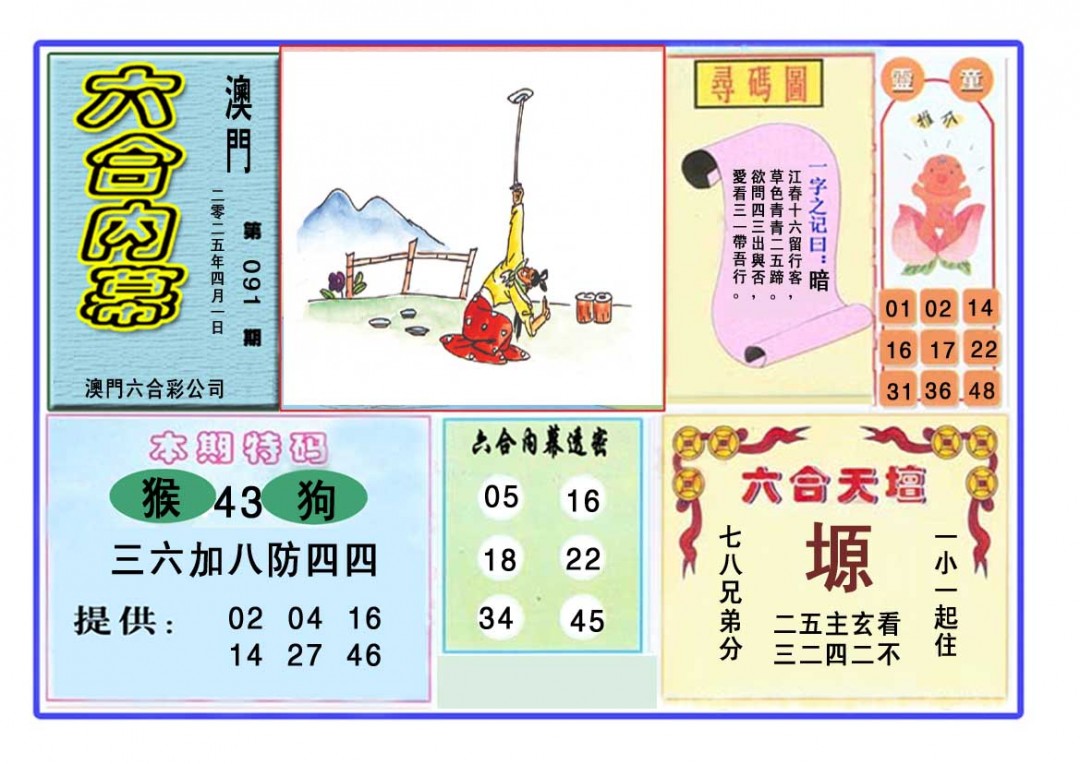 2025091期六合内幕