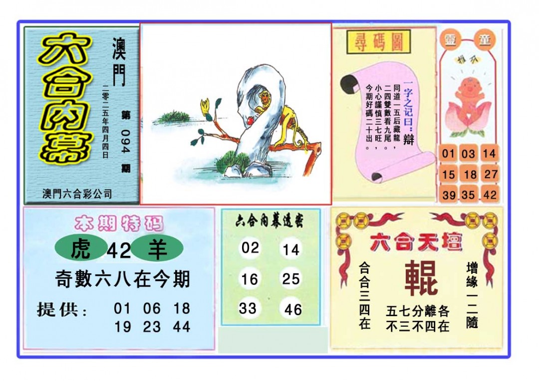2025094期六合内幕