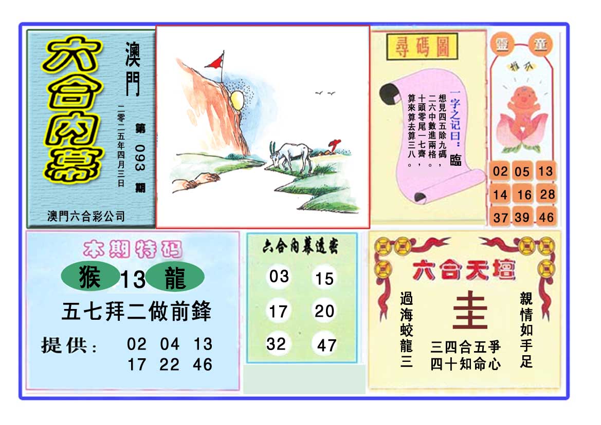 2025093期六合内幕