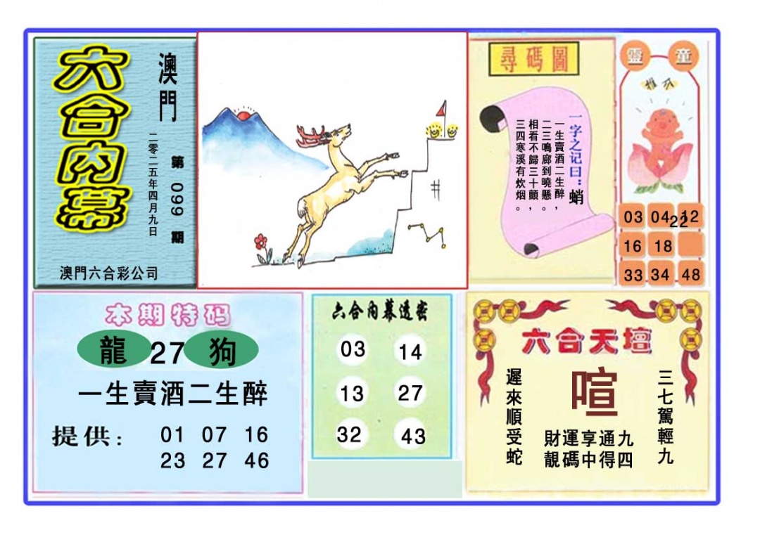 2025099期六合内幕