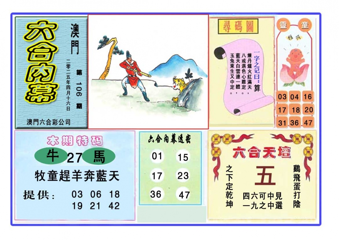 2025106期六合内幕