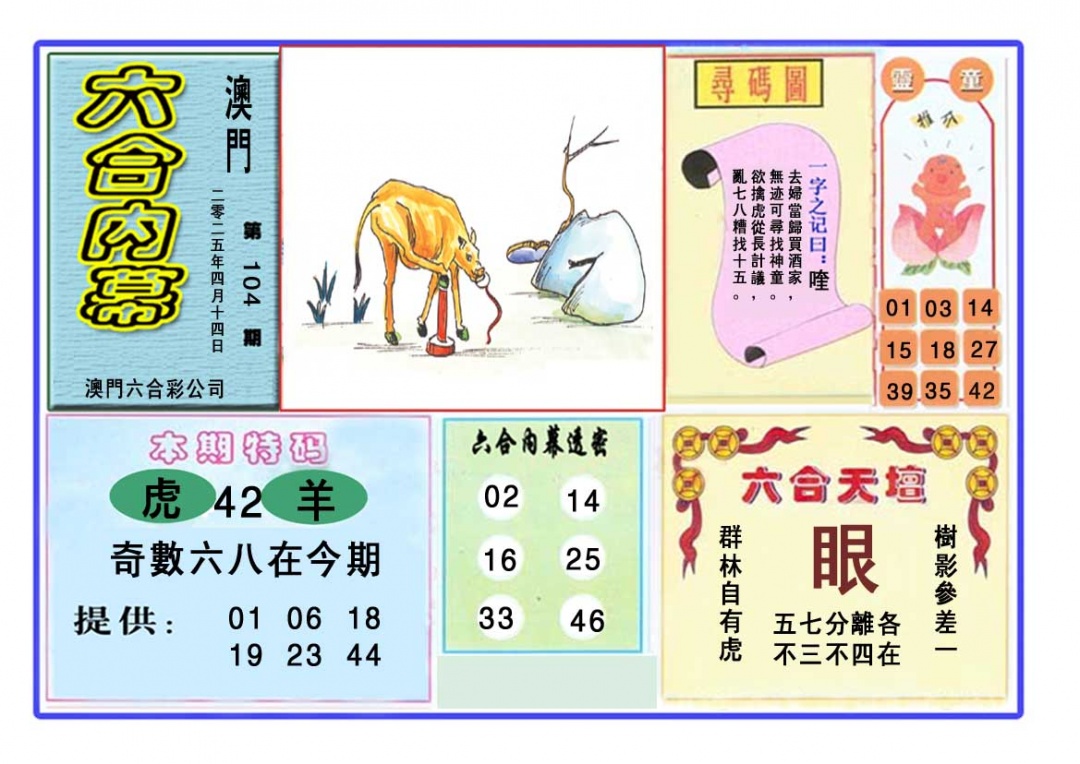 2025104期六合内幕