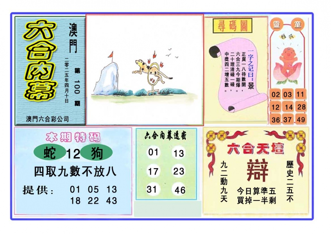 2025100期六合内幕