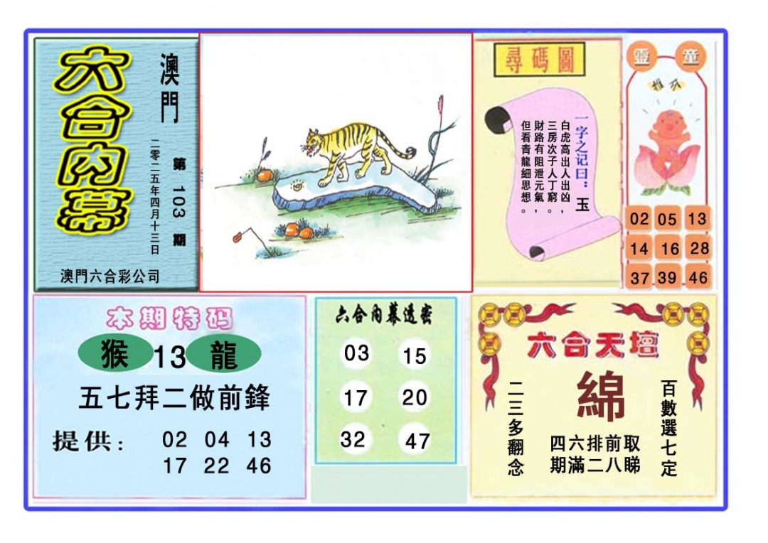 2025103期六合内幕