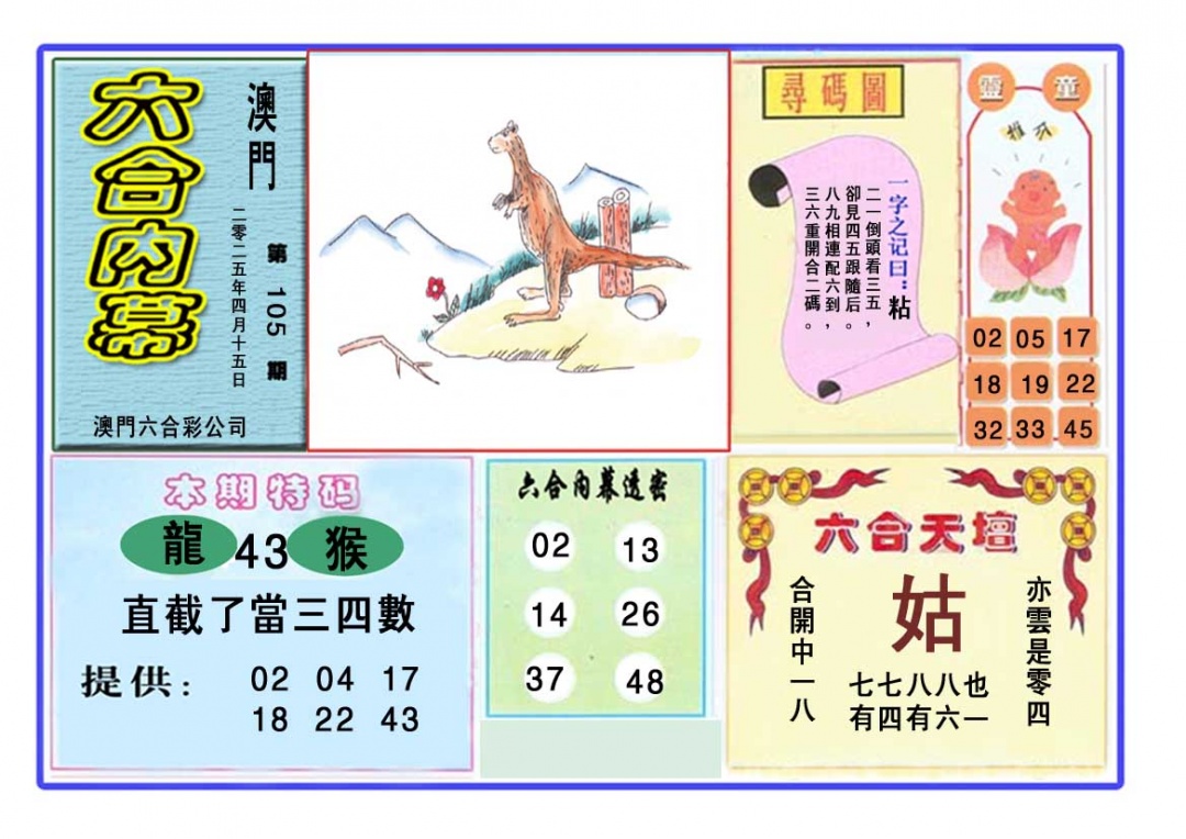 2025105期六合内幕