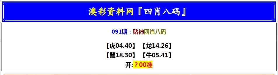 2025091期赌神四肖八码
