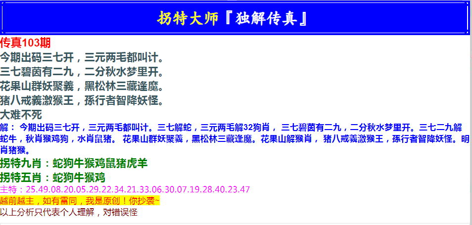 2025103期拐特大师澳门传真