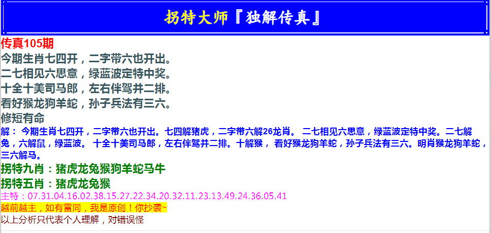 2025105期拐特大师澳门传真