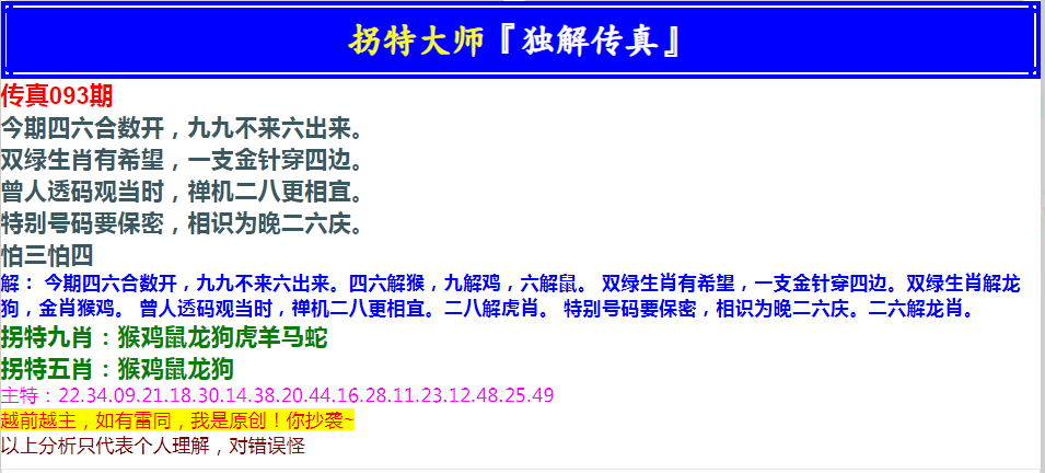 2025093期拐特大师澳门传真