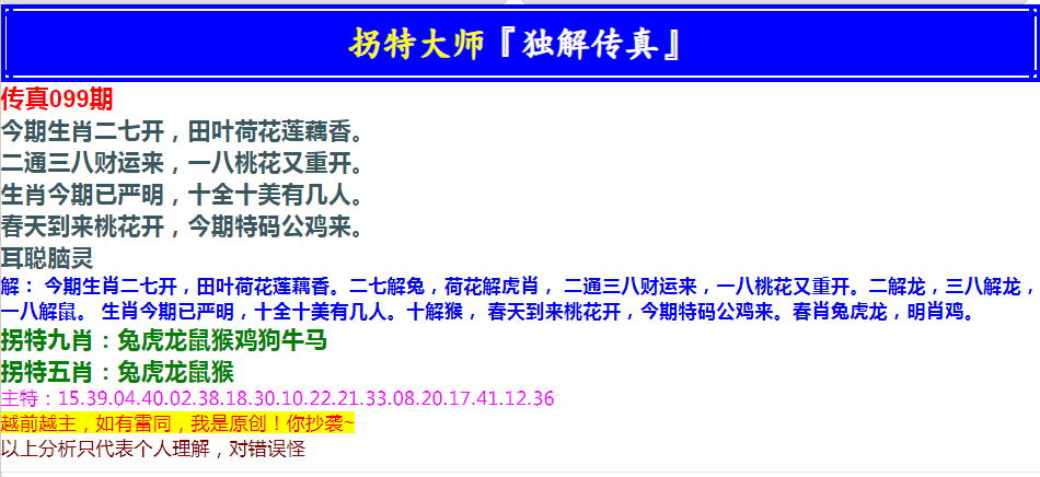 2025099期拐特大师澳门传真
