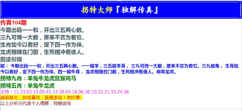 2025104期拐特大师澳门传真