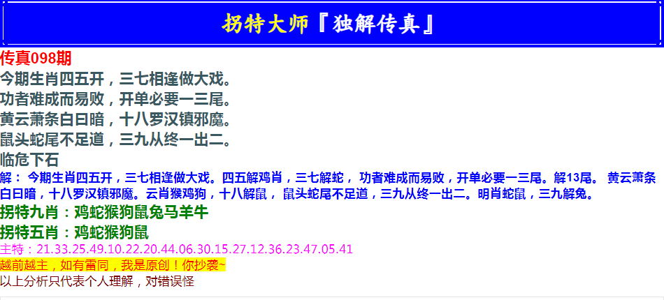 2025098期拐特大师澳门传真