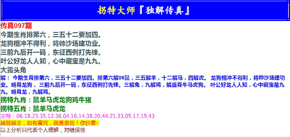 2025097期拐特大师澳门传真