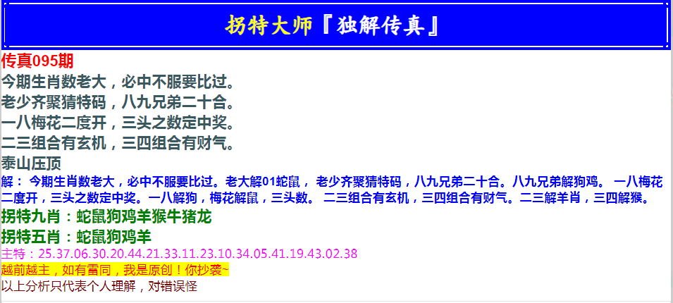 2025095期拐特大师澳门传真