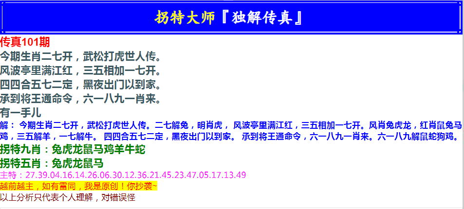 2025101期拐特大师澳门传真