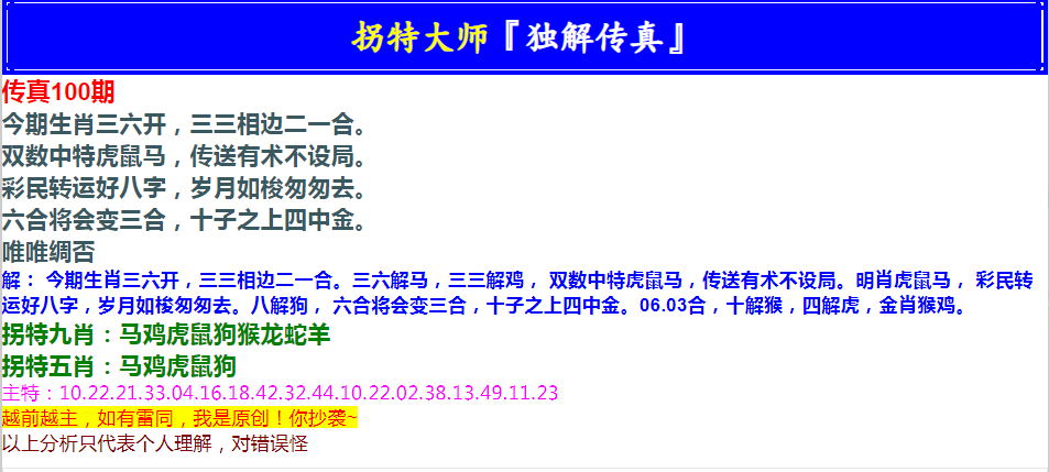 2025100期拐特大师澳门传真
