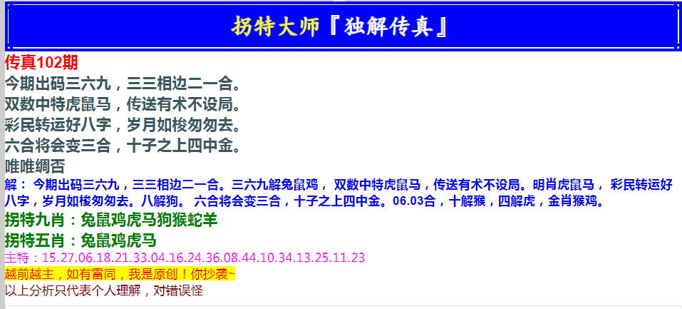 2025102期拐特大师澳门传真