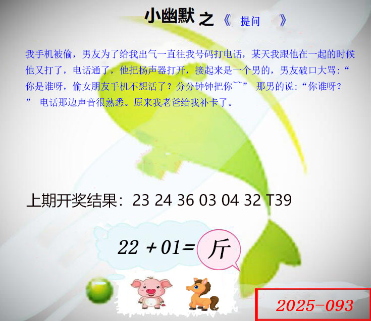 2025093期幽默玄机