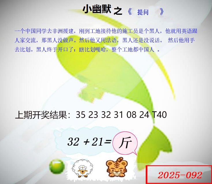 2025092期幽默玄机