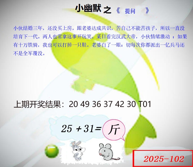 2025102期幽默玄机