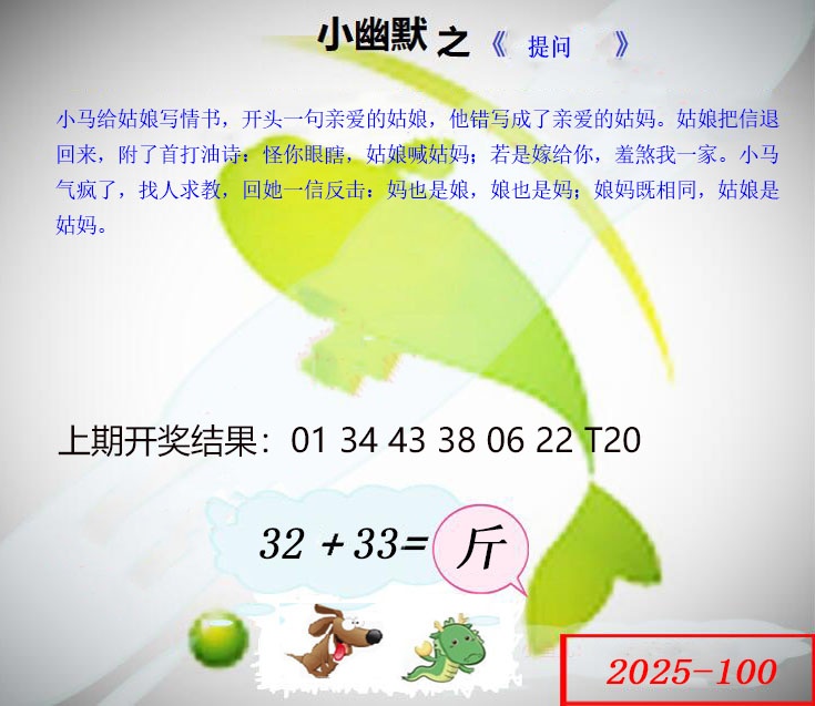 2025100期幽默玄机