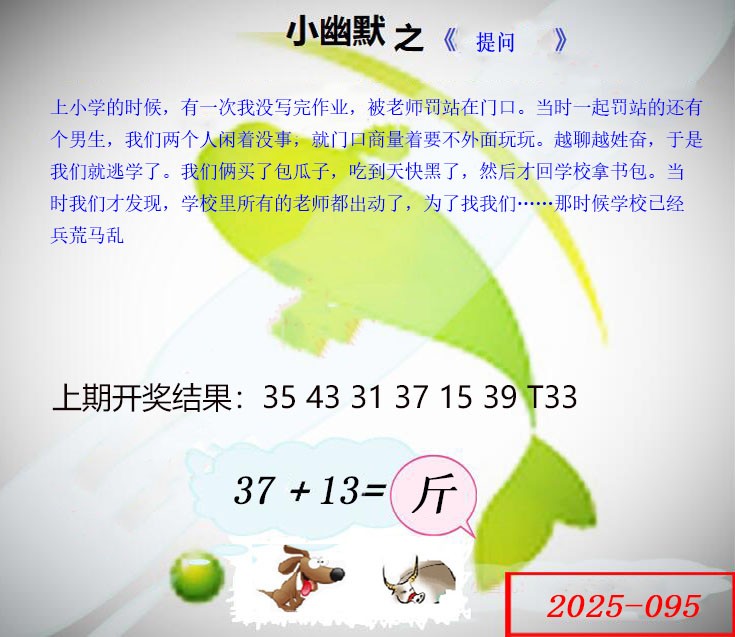 2025095期幽默玄机