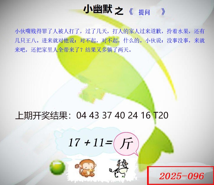 2025096期幽默玄机