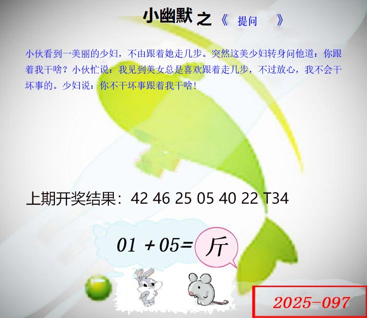 2025097期幽默玄机