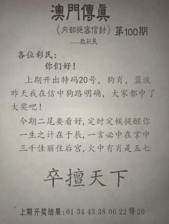 2025100期另版澳门传真