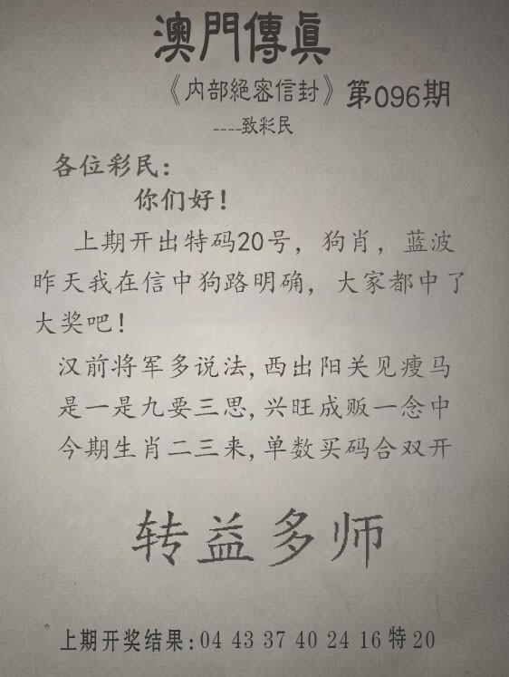 2025096期另版澳门传真