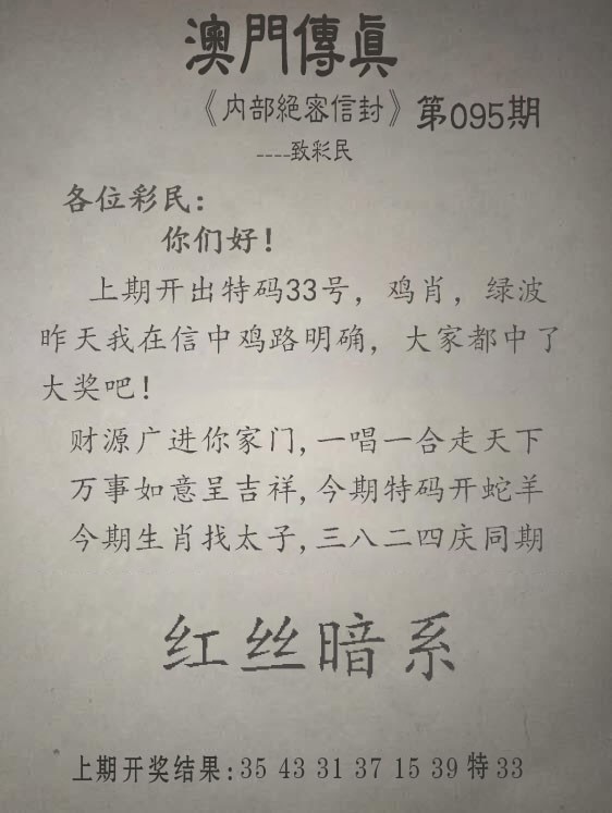 2025095期另版澳门传真