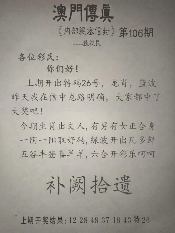 2025106期另版澳门传真