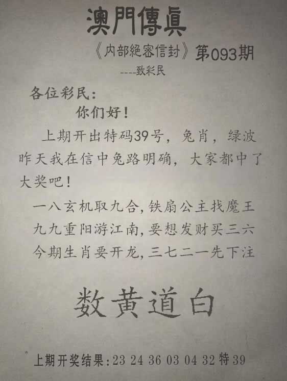 2025093期另版澳门传真