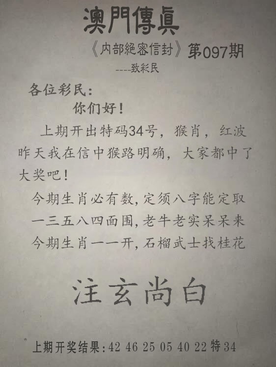 2025097期另版澳门传真
