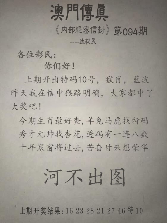 2025094期另版澳门传真