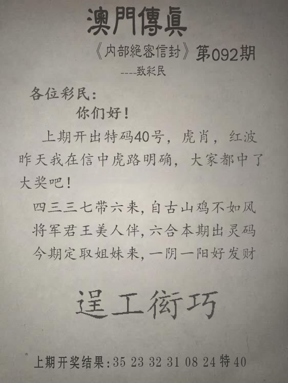 2025092期另版澳门传真