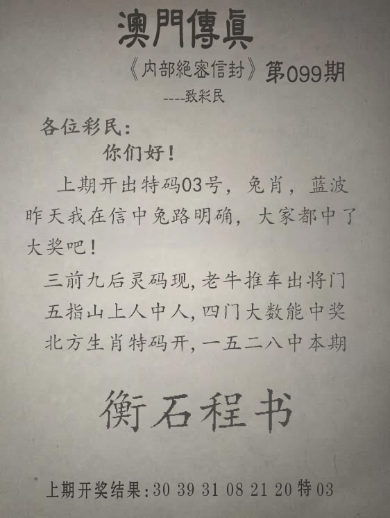 2025099期另版澳门传真