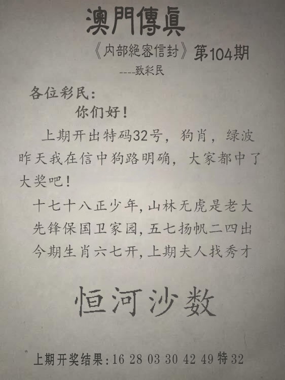 2025104期另版澳门传真
