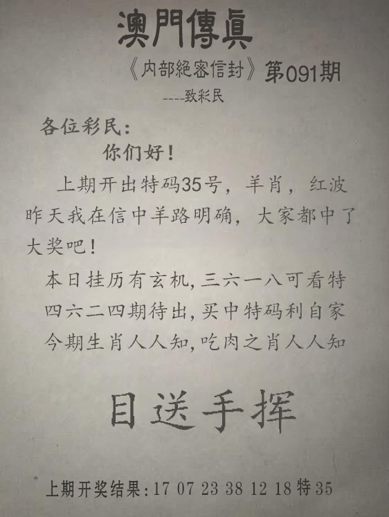 2025091期另版澳门传真