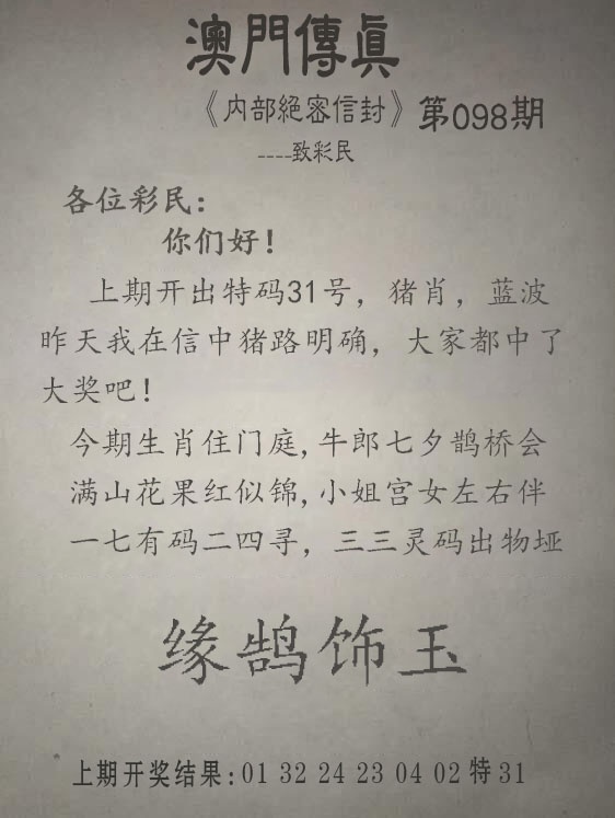 2025098期另版澳门传真