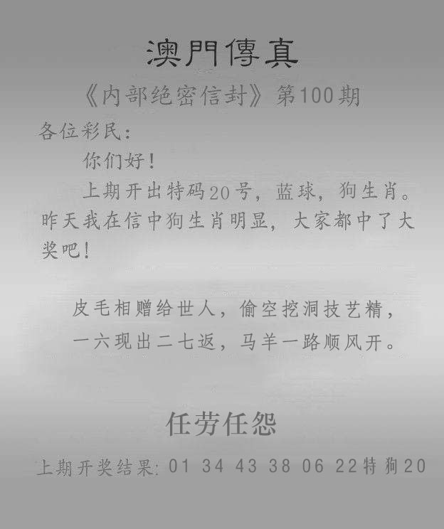 2025100期澳门传真另版