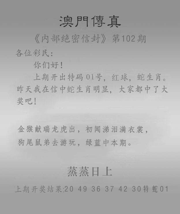 2025102期澳门传真另版