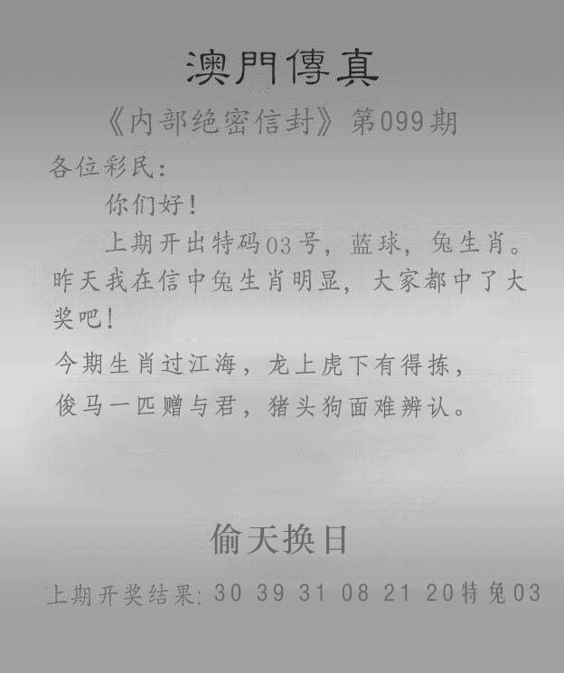 2025099期澳门传真另版