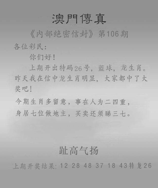 2025106期澳门传真另版